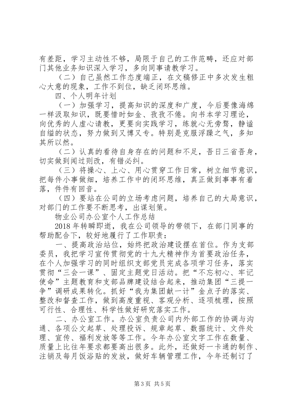 [XX年人事专员述职报告]人事专员的述职报告_第3页