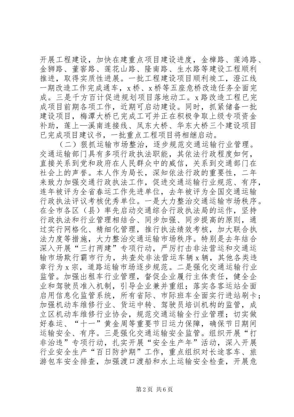 交通运输局局长述责述德述廉报告_第2页