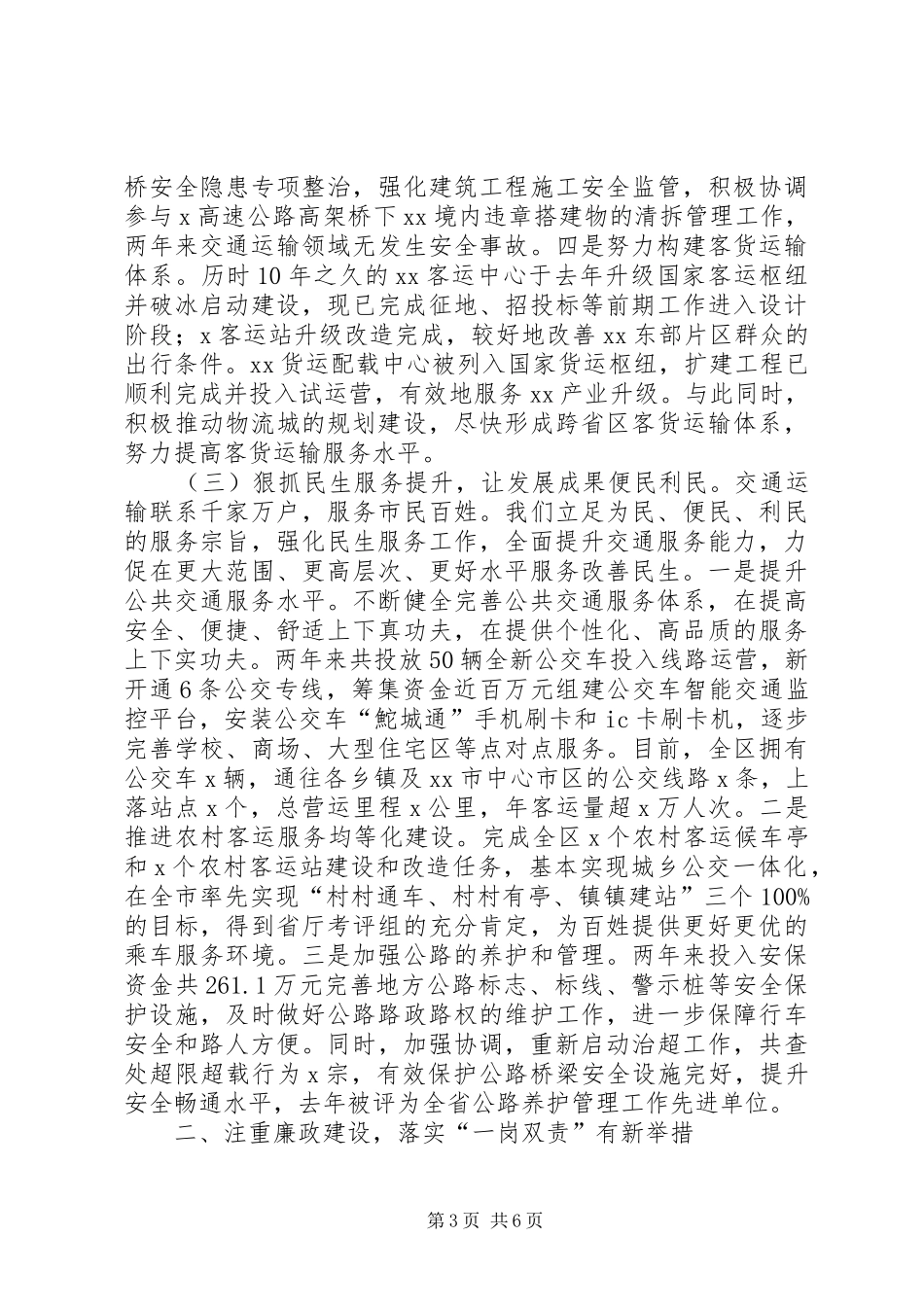 交通运输局局长述责述德述廉报告_第3页