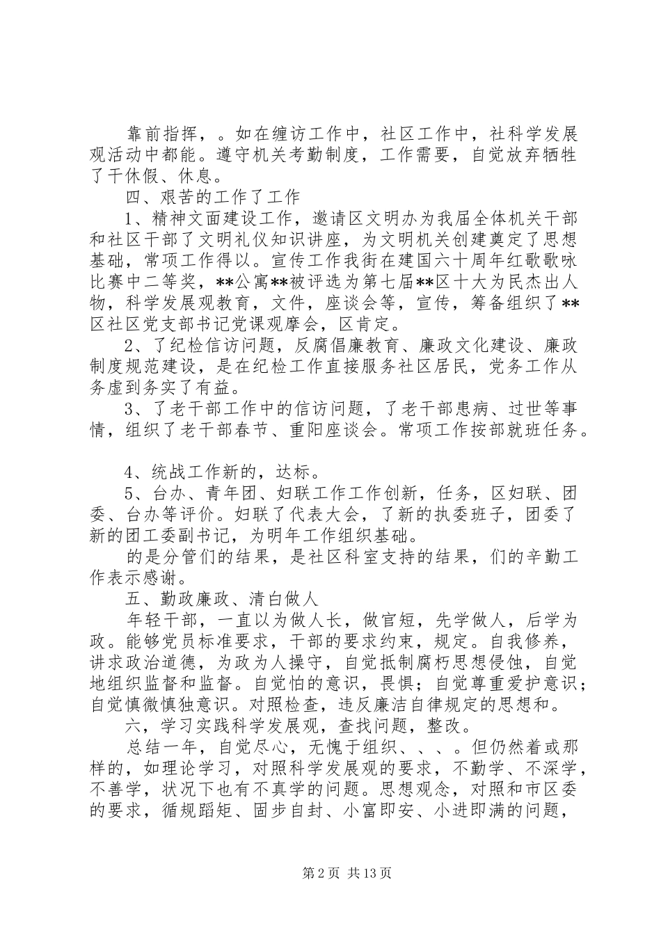 XX年居委会述职报告4篇_第2页