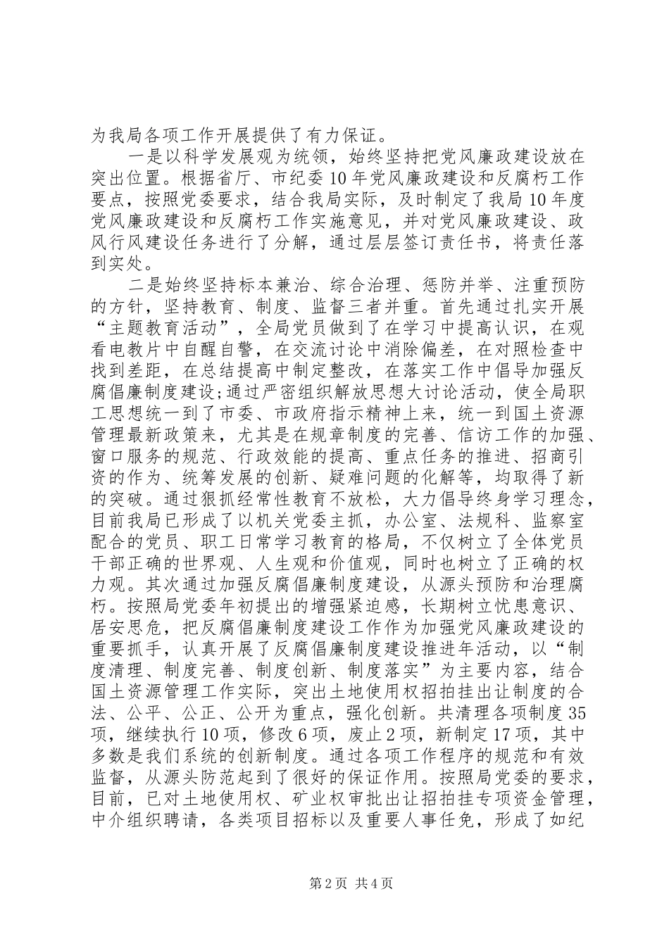 XX年局纪检书记述职述廉报告范文_第2页