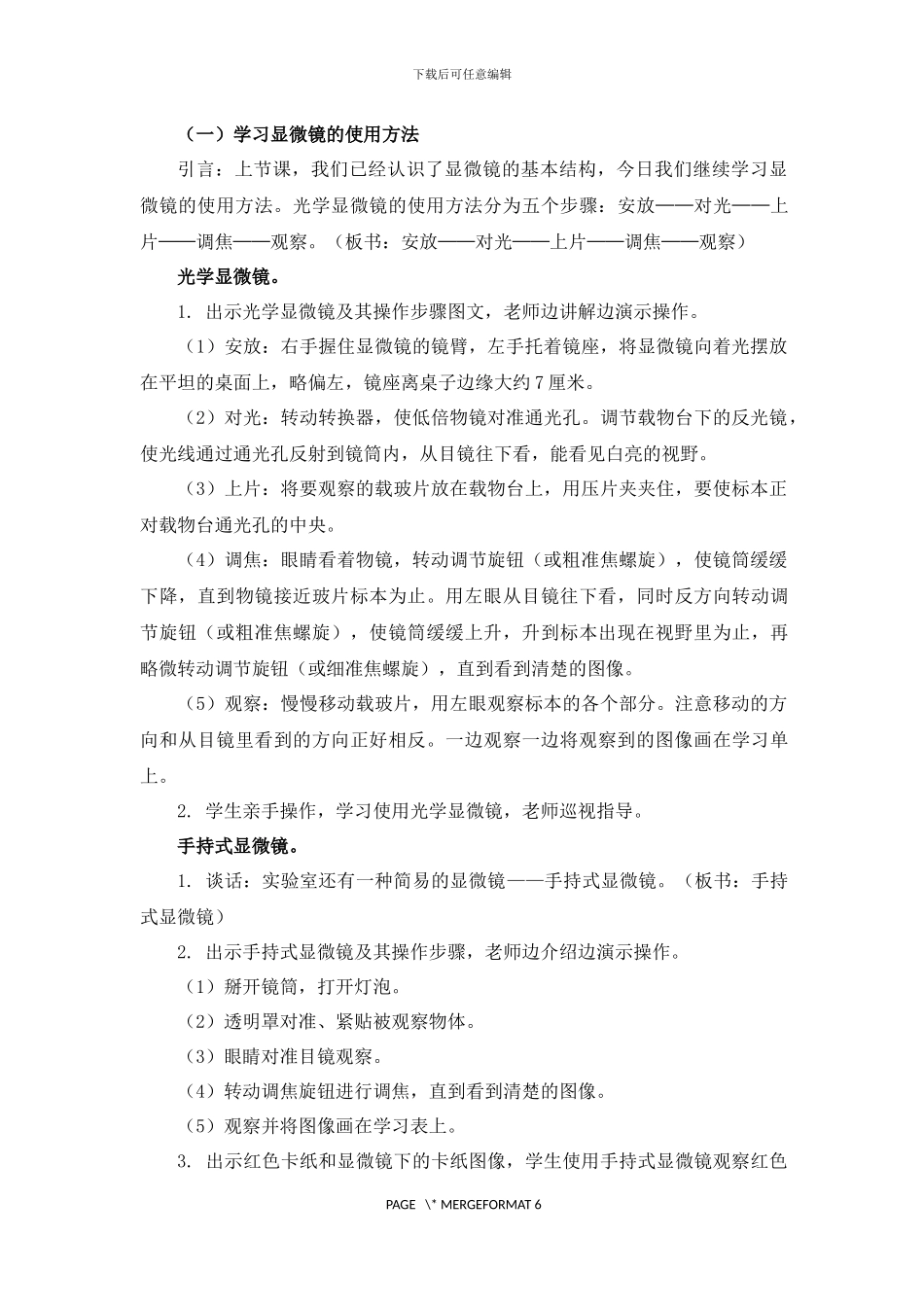 《观察身边微小的物体》教学设计_第3页