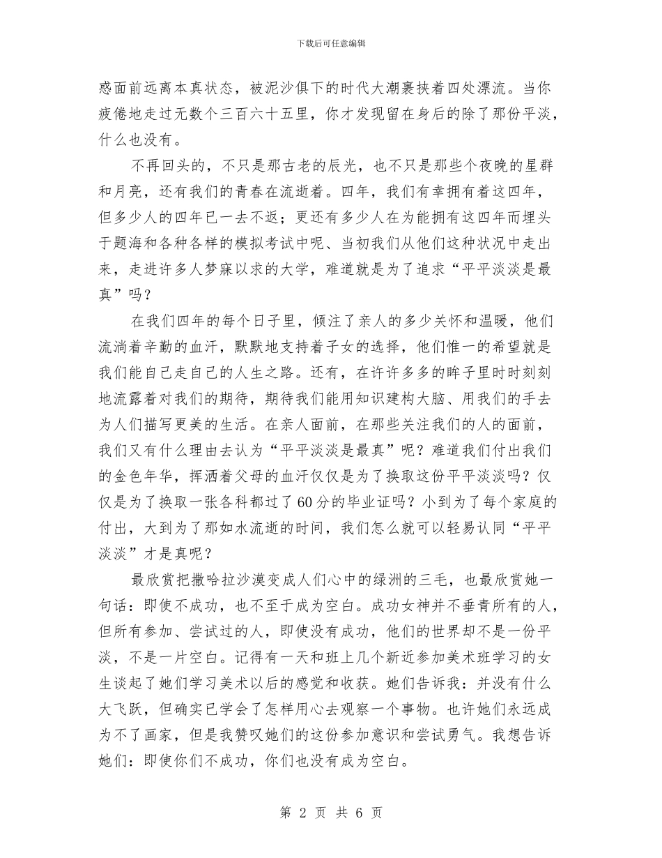 《让青春飞扬》演讲稿公众演讲与《诚信道德_第2页