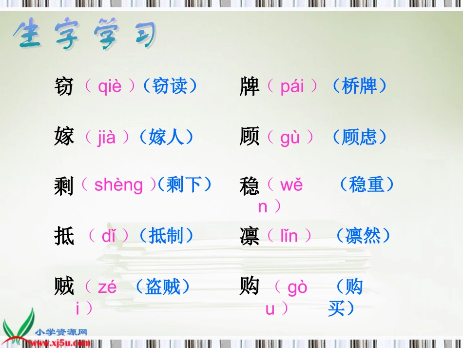 (长春版)五年级语文上册课件_窃读记_1 (3)_第2页
