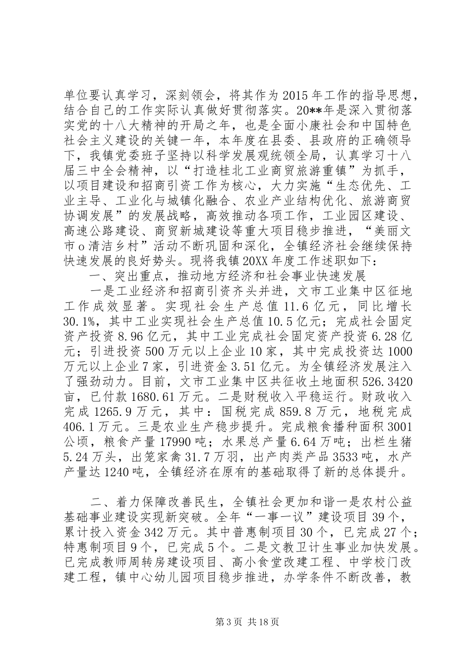 区划中心述职述廉报告_第3页