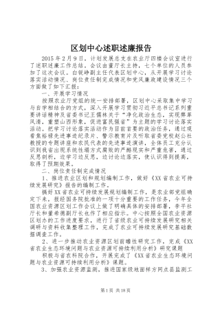 区划中心述职述廉报告