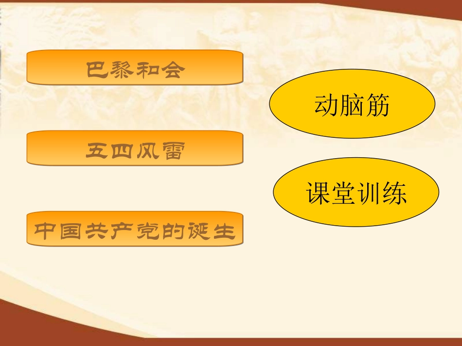 五四爱国运动和中国共产党的成立(2)_第3页