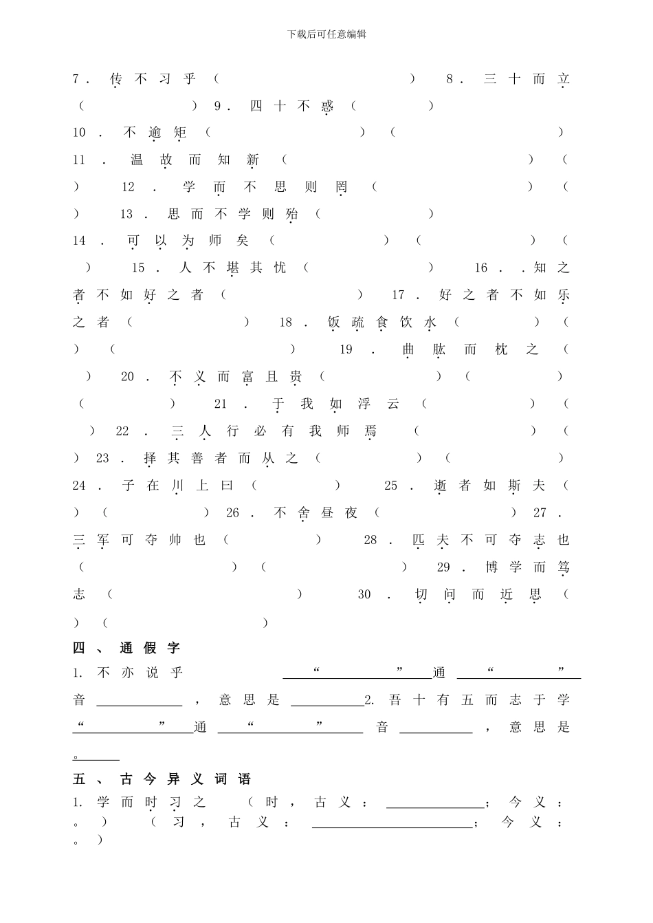 《论语十二章》复习练习_第2页
