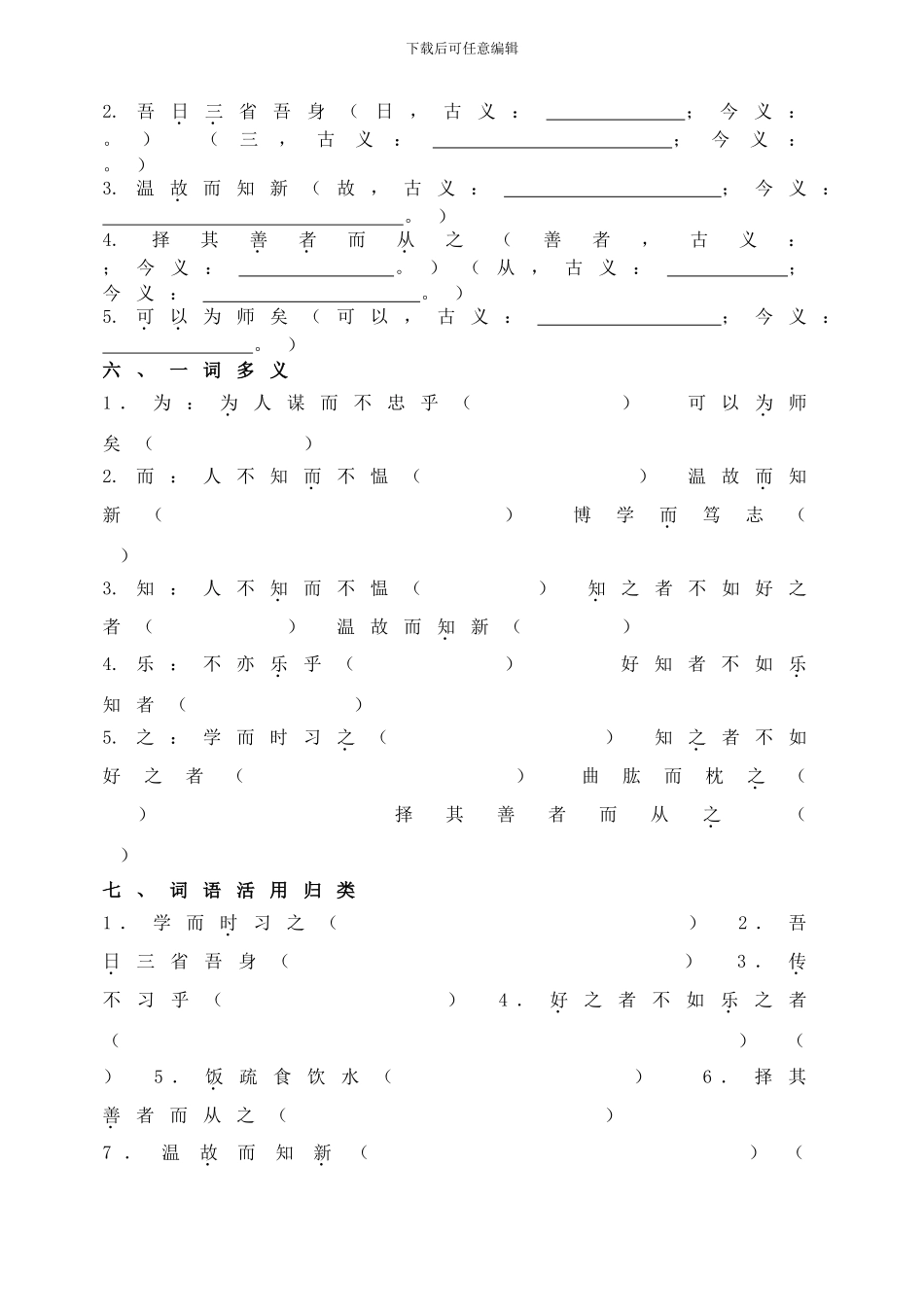 《论语十二章》复习练习_第3页
