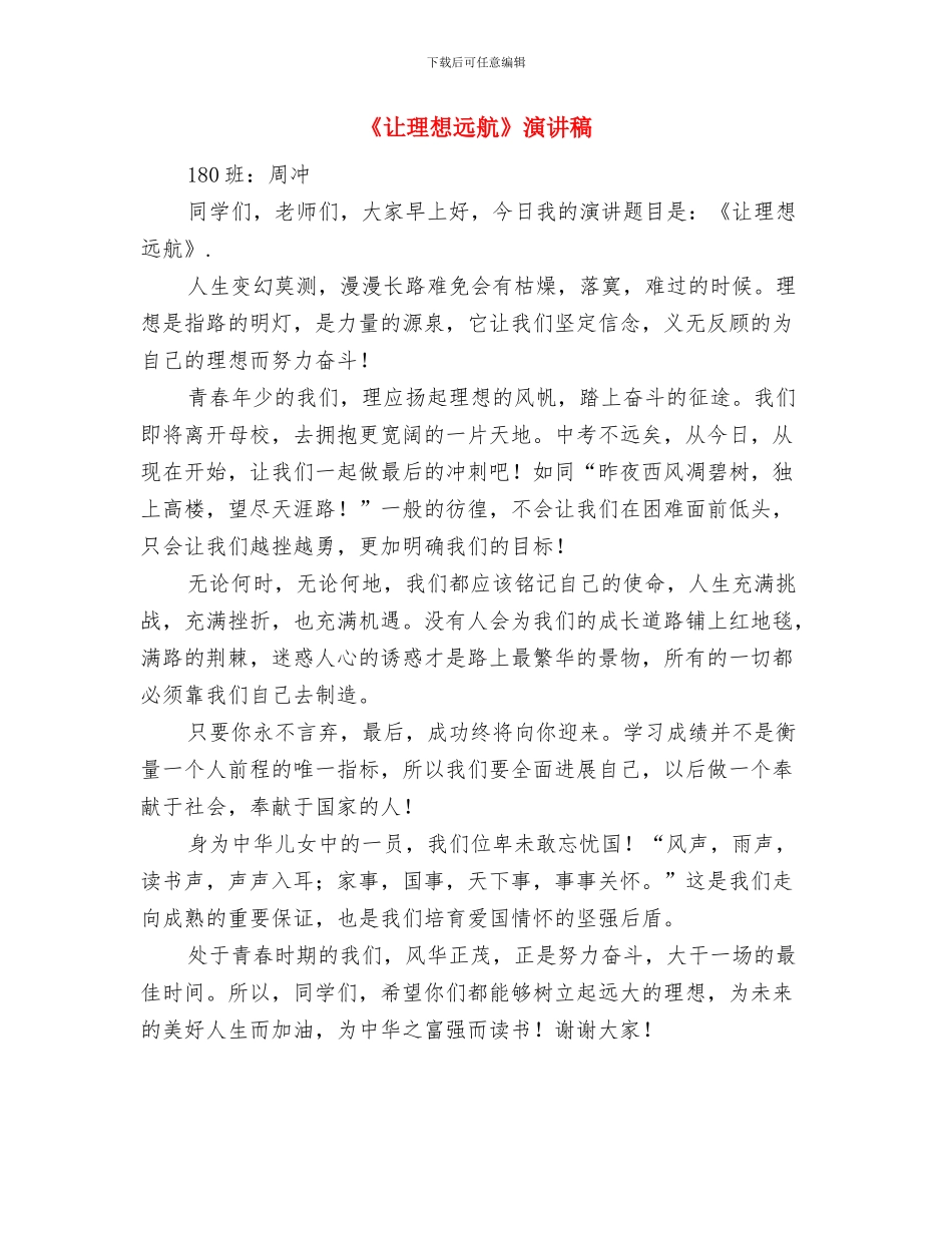 《让母亲不再流泪》演讲稿与《让理想远航》演讲稿汇编_第3页