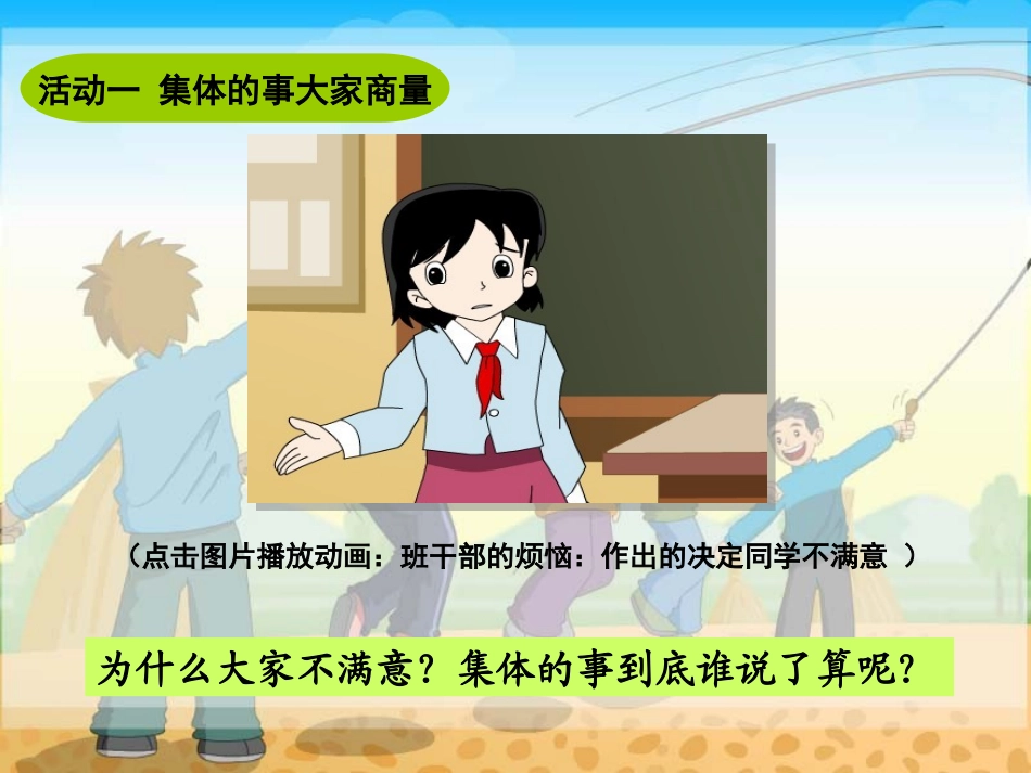 集体的事谁说了算_第2页