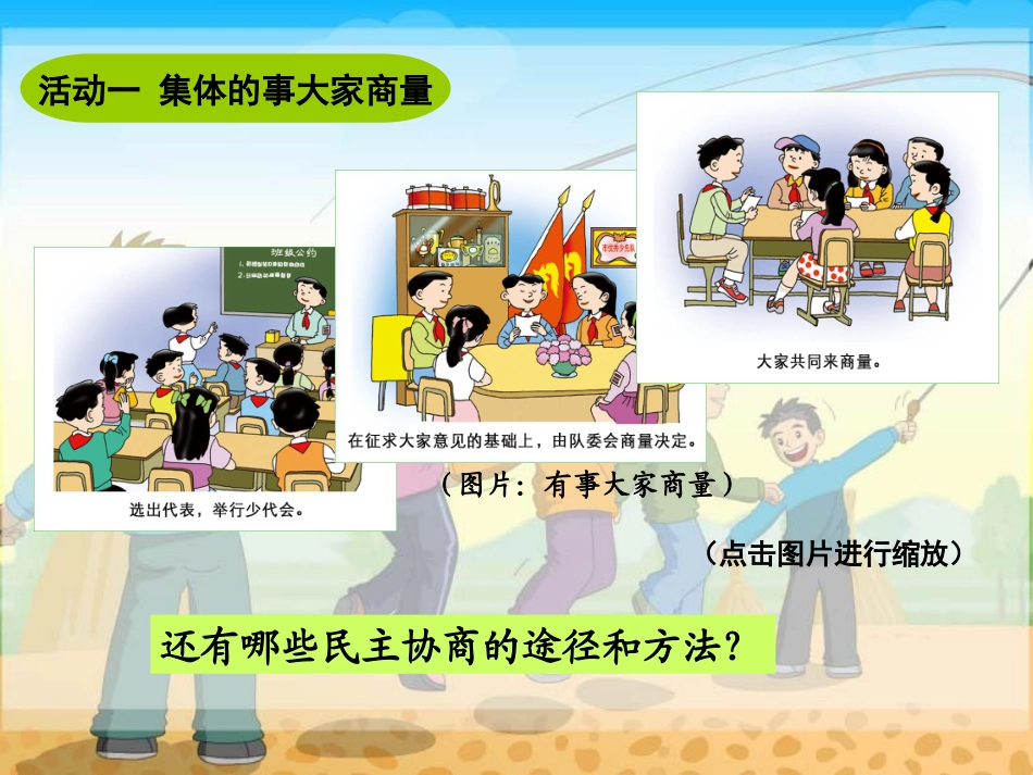集体的事谁说了算_第3页