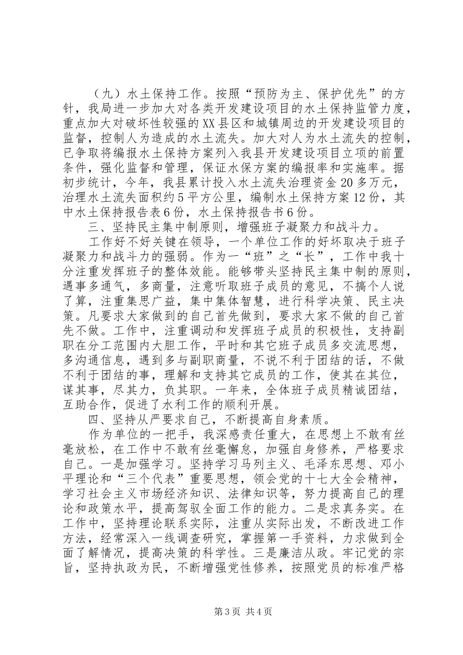 县水利局局长度述职报告_第3页