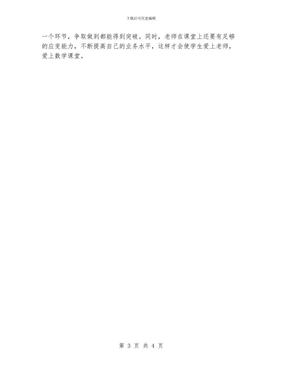 《认识钟表》同课异构总结_第3页