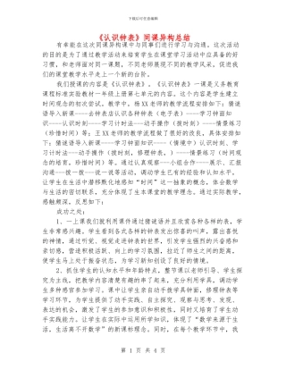 《认识钟表》同课异构总结