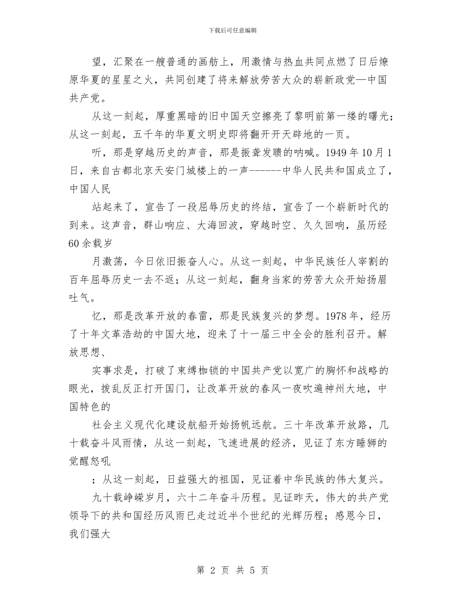 《见证昨天感恩今天展望明天》演讲稿与《让母亲不再流泪》演讲稿汇编_第2页