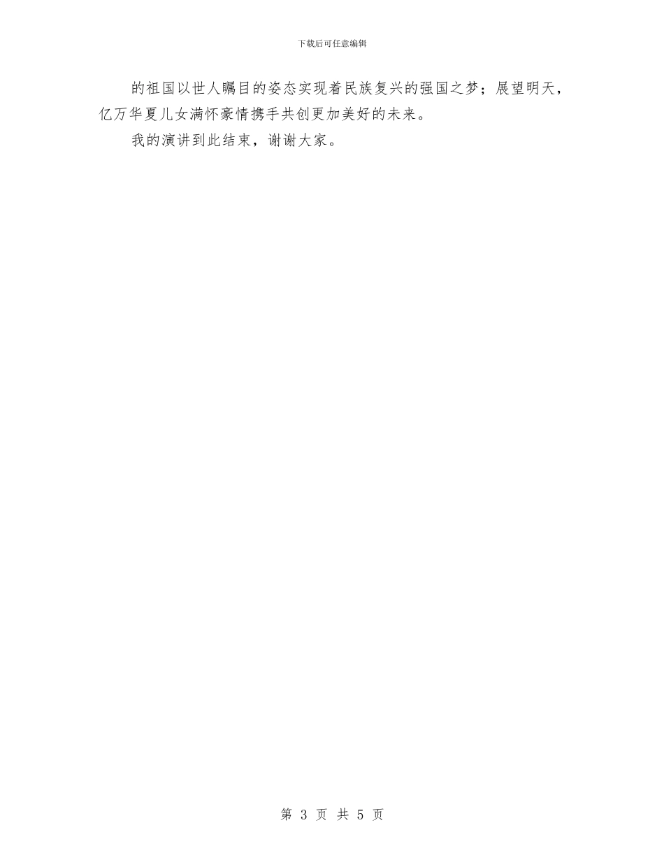 《见证昨天感恩今天展望明天》演讲稿与《让母亲不再流泪》演讲稿汇编_第3页