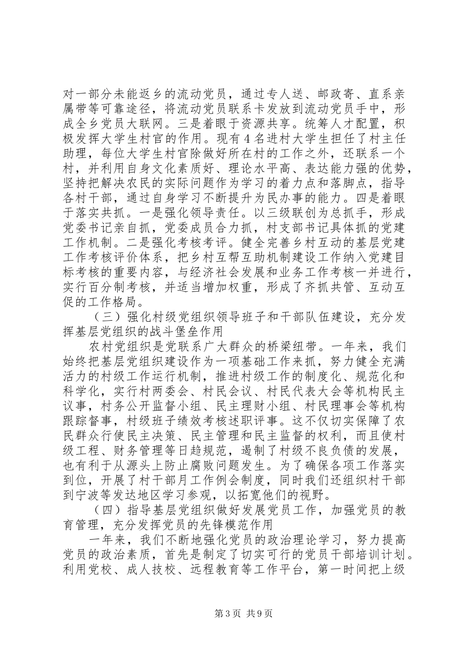 党委书记XX年党建述职报告_第3页