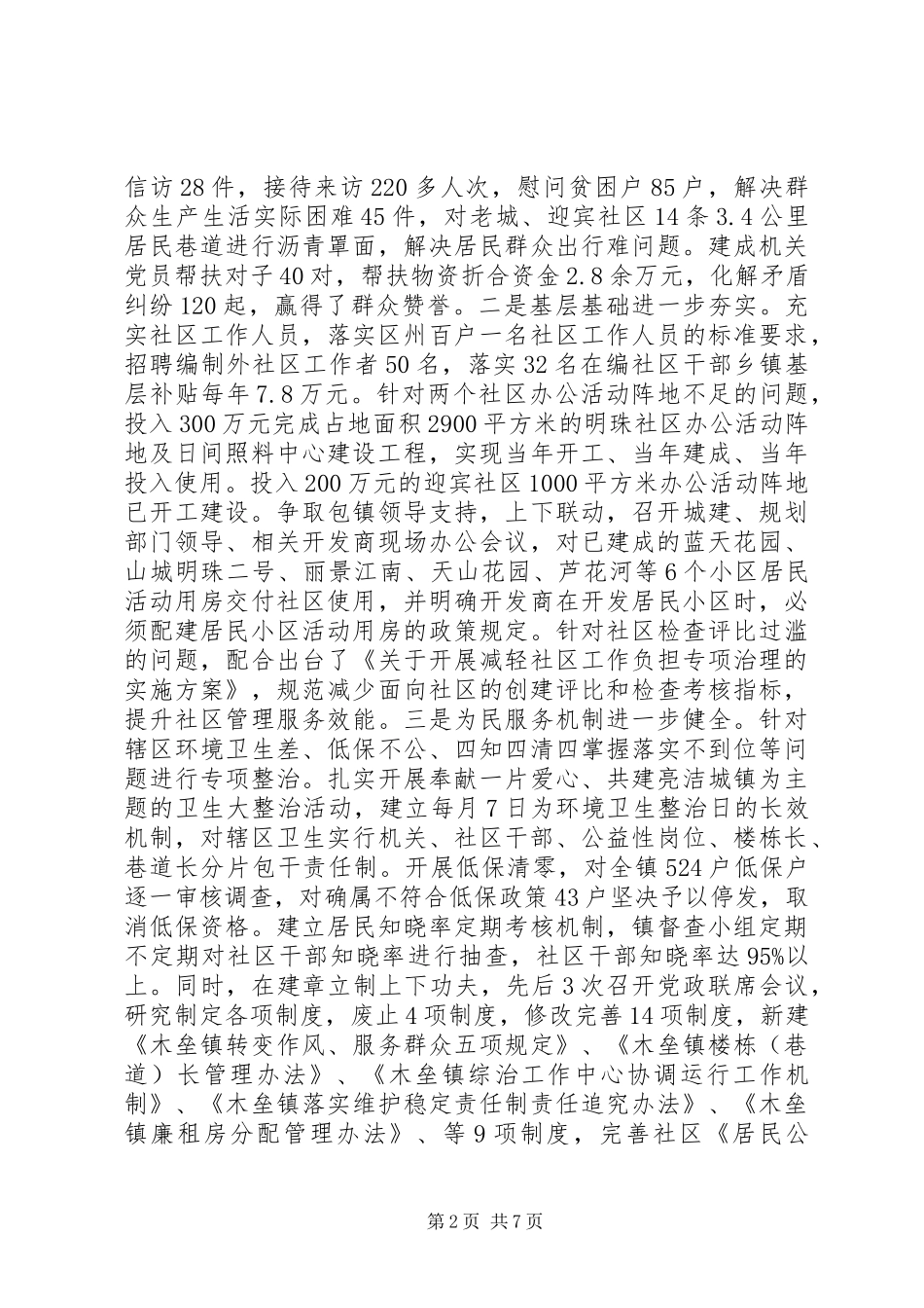 某镇XX年领导班子述职述德述廉报告_第2页