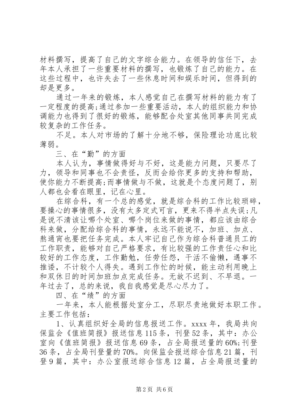 20XX年办公室综合科科长个人述职报告_第2页