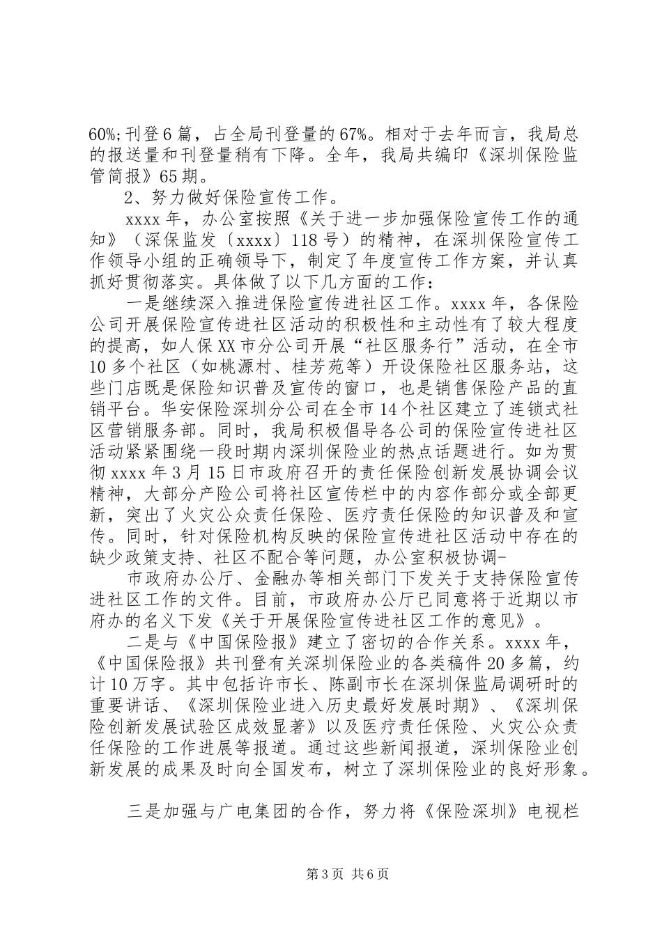 20XX年办公室综合科科长个人述职报告_第3页