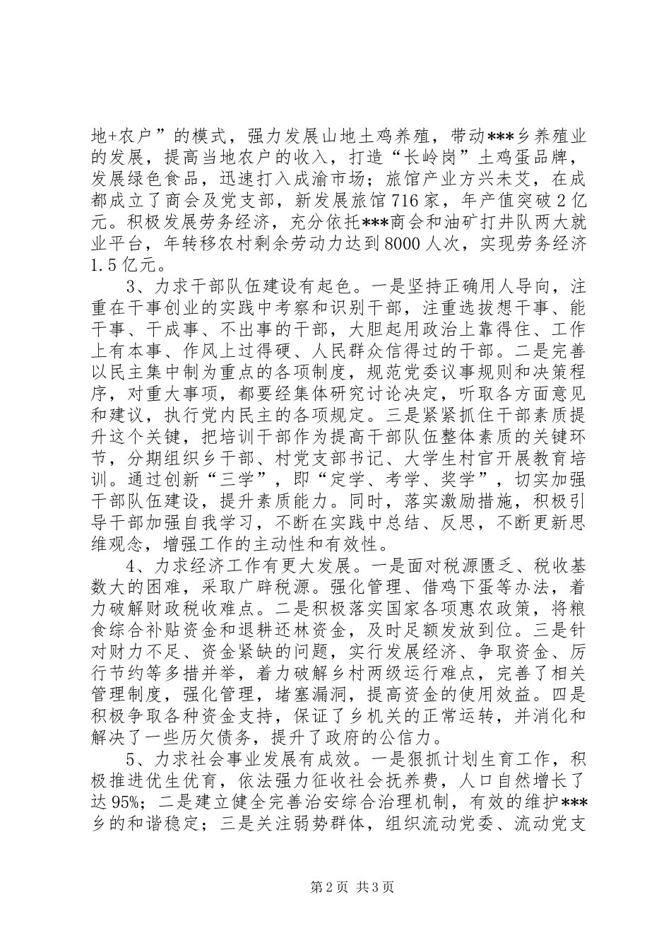 XX年党委副书记、乡长个人述职述廉报告_第2页