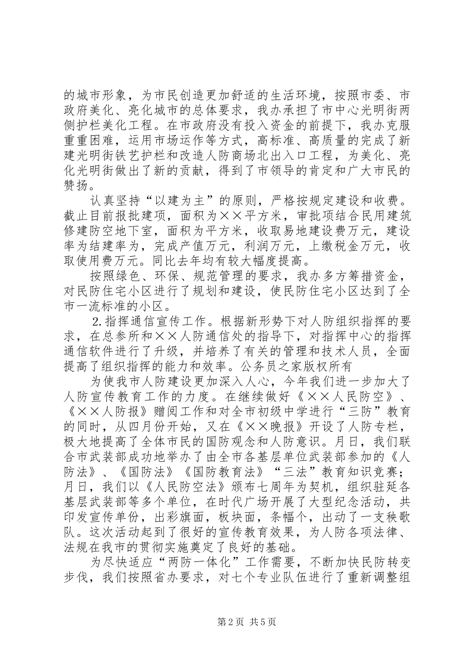 市人防办公室主任个人述职报告_第2页