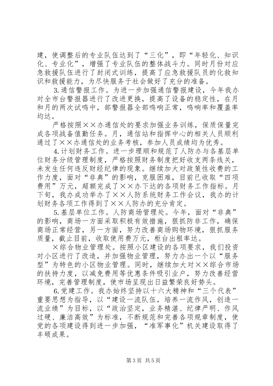 市人防办公室主任个人述职报告_第3页