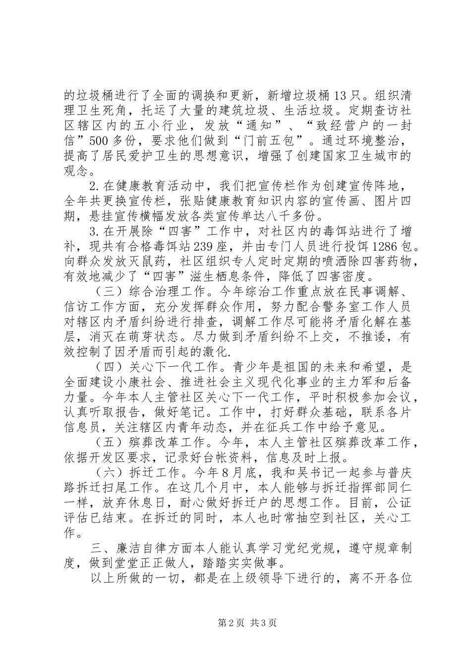 社区党支部副书记述职述廉报告_第2页