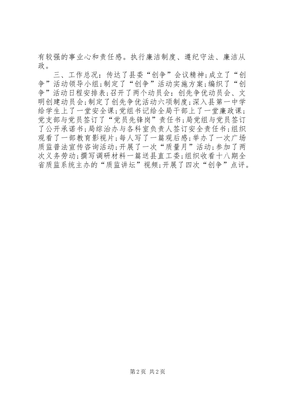 XX年年终怎样写个人述职报告_第2页