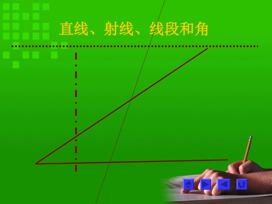 直线、射线、线段和角_第1页