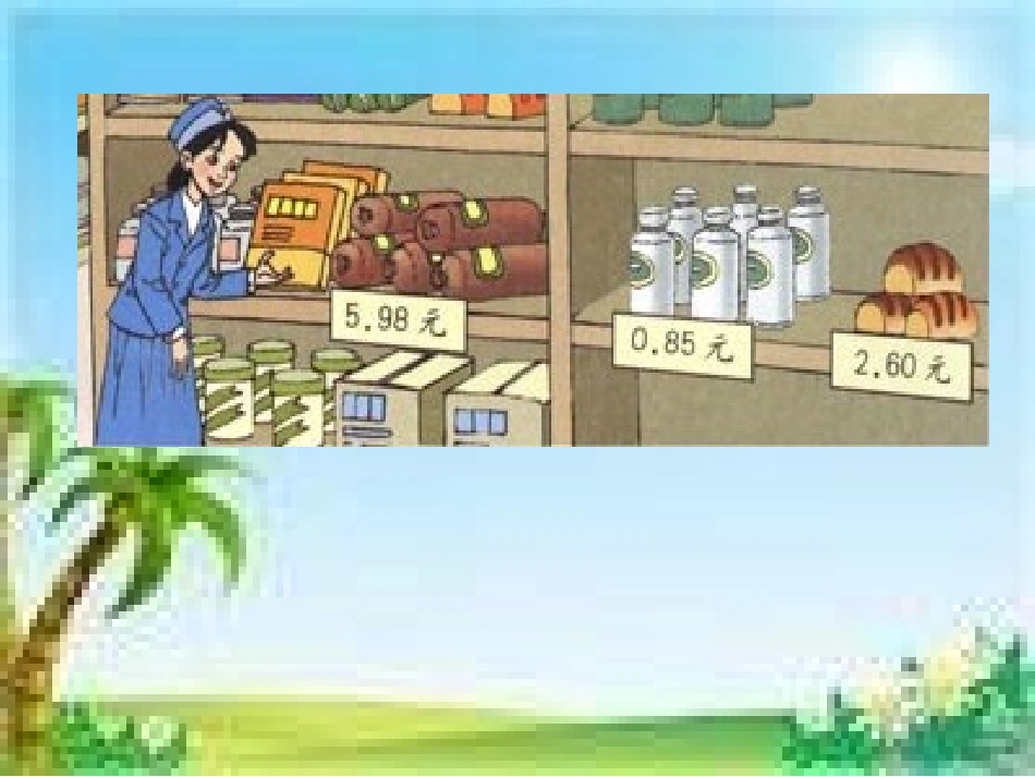 三年级数学潘冬子_第2页