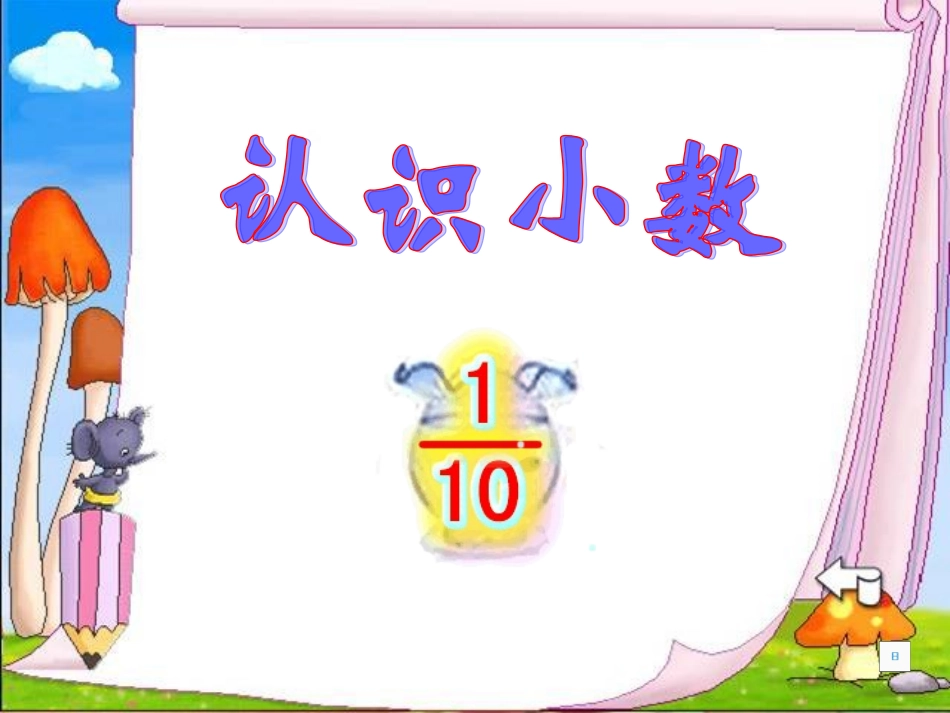 三年级数学潘冬子_第3页