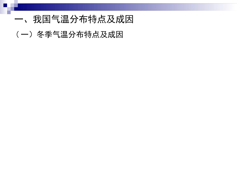 中国气候-优质课讲稿_第2页