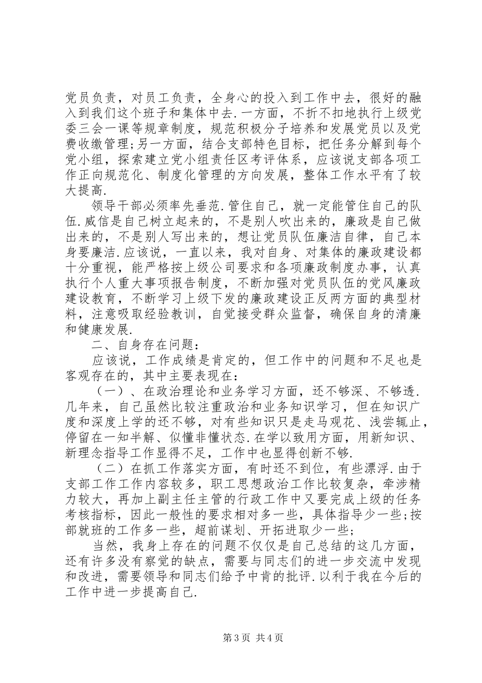 人才就业中心党建工作述职报告-个人党建工作述职报告_第3页