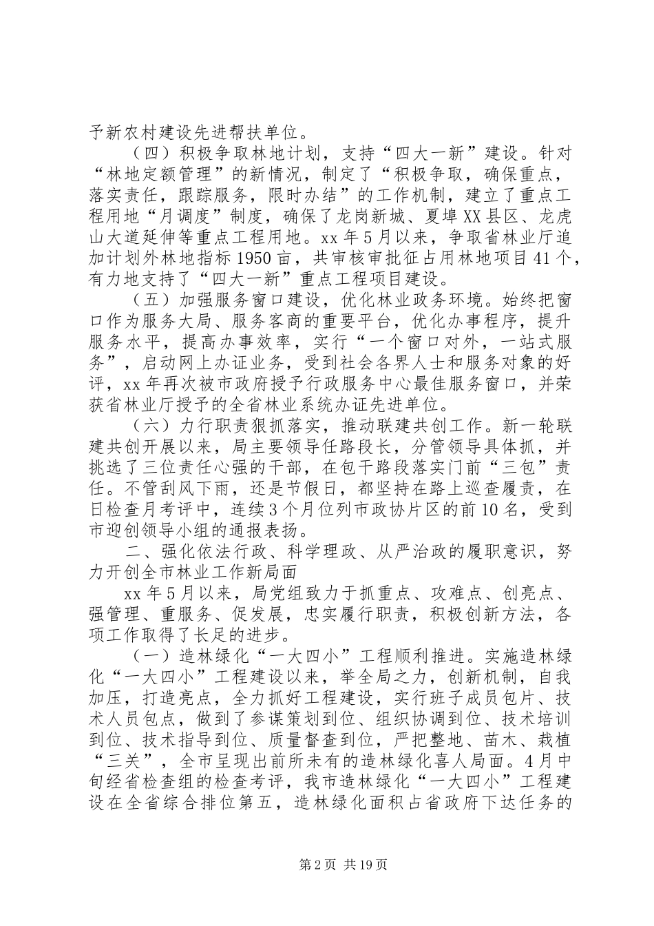 林业局述职报告_第2页