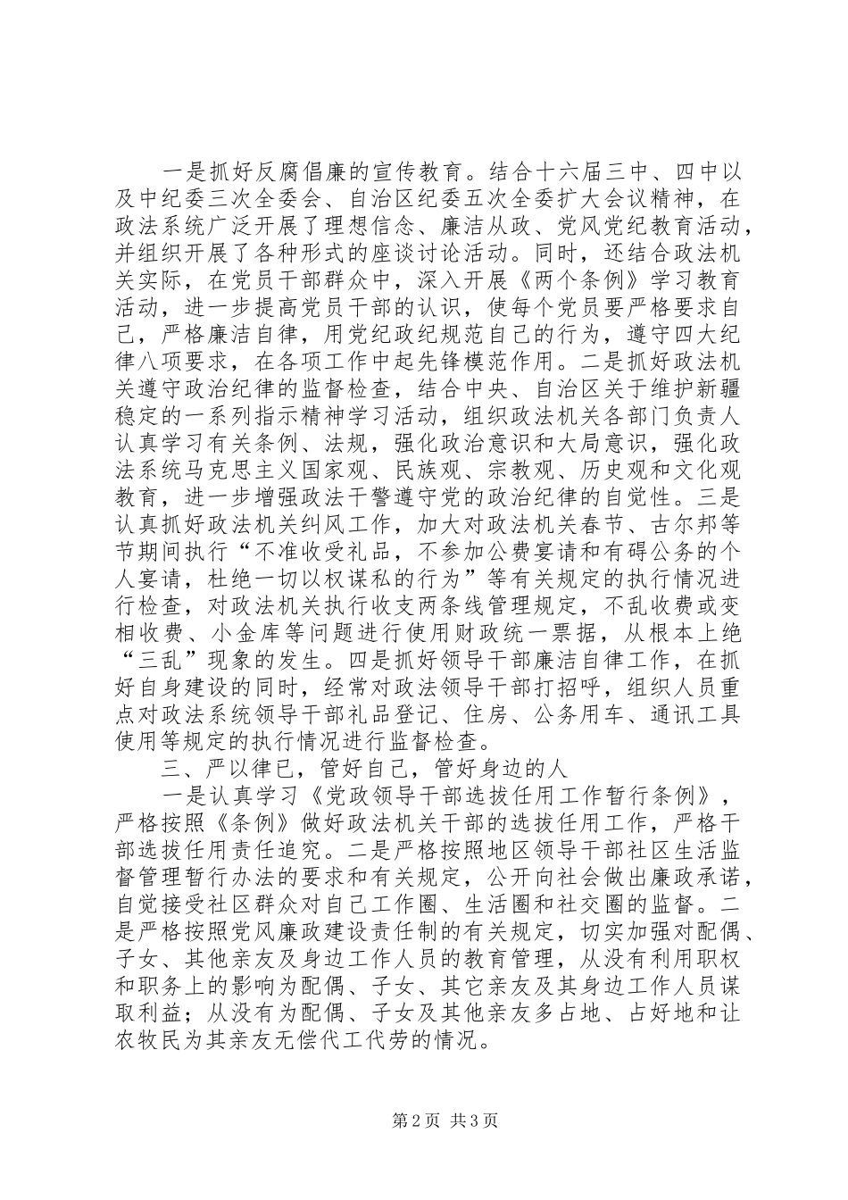 市政府领导贯彻落实党风廉政建设述职述廉报告_第2页