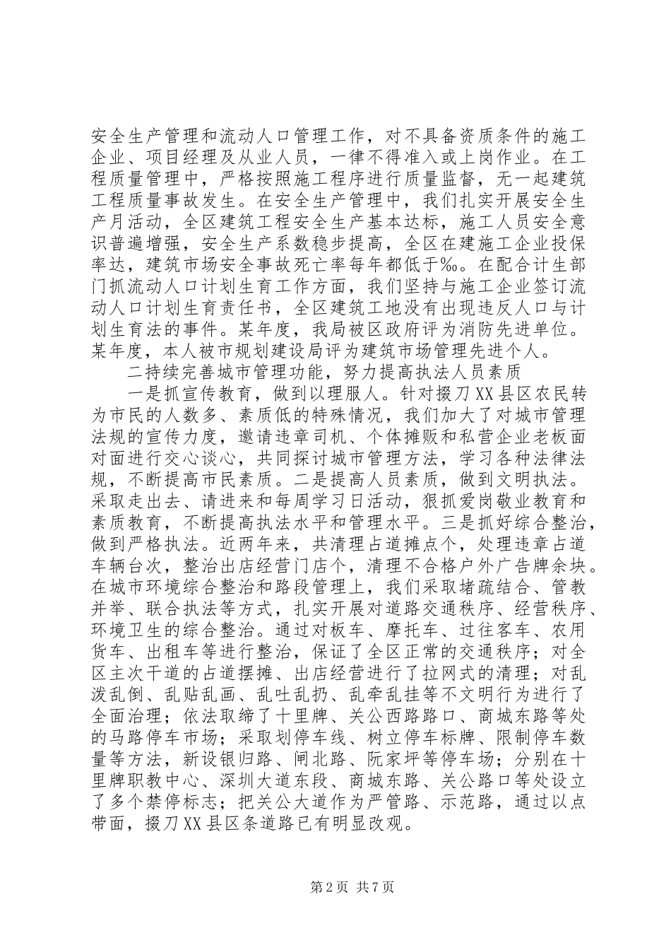 建设环保局局长）人大述职报告_第2页