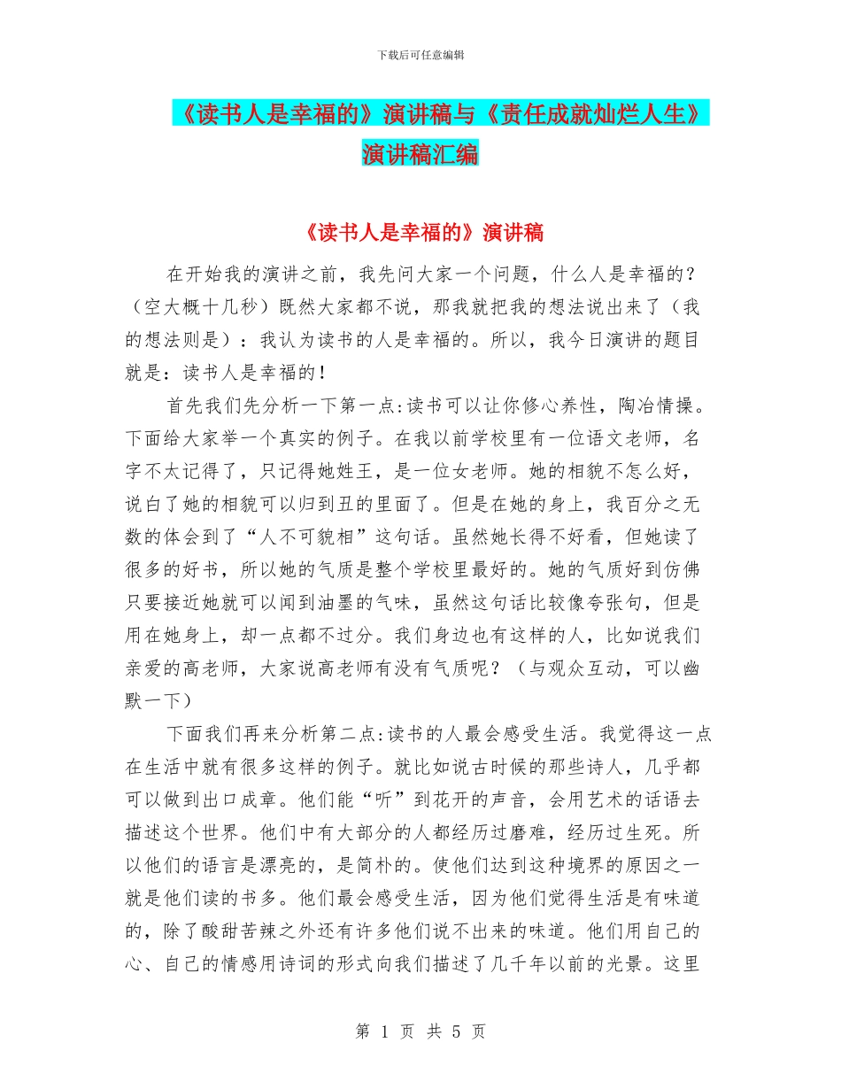 《读书人是幸福的》演讲稿与《责任成就灿烂人生》演讲稿汇编_第1页