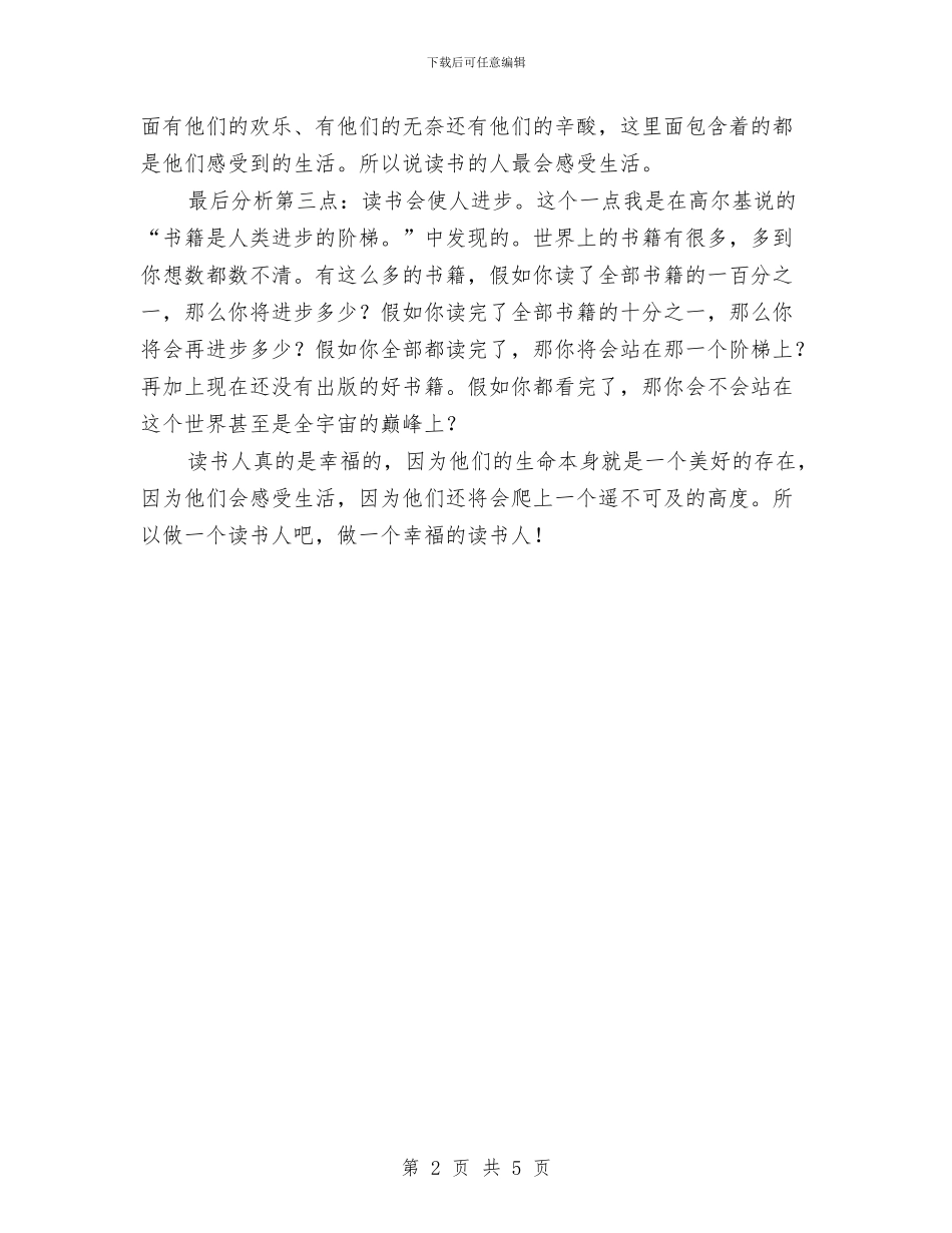 《读书人是幸福的》演讲稿与《责任成就灿烂人生》演讲稿汇编_第2页