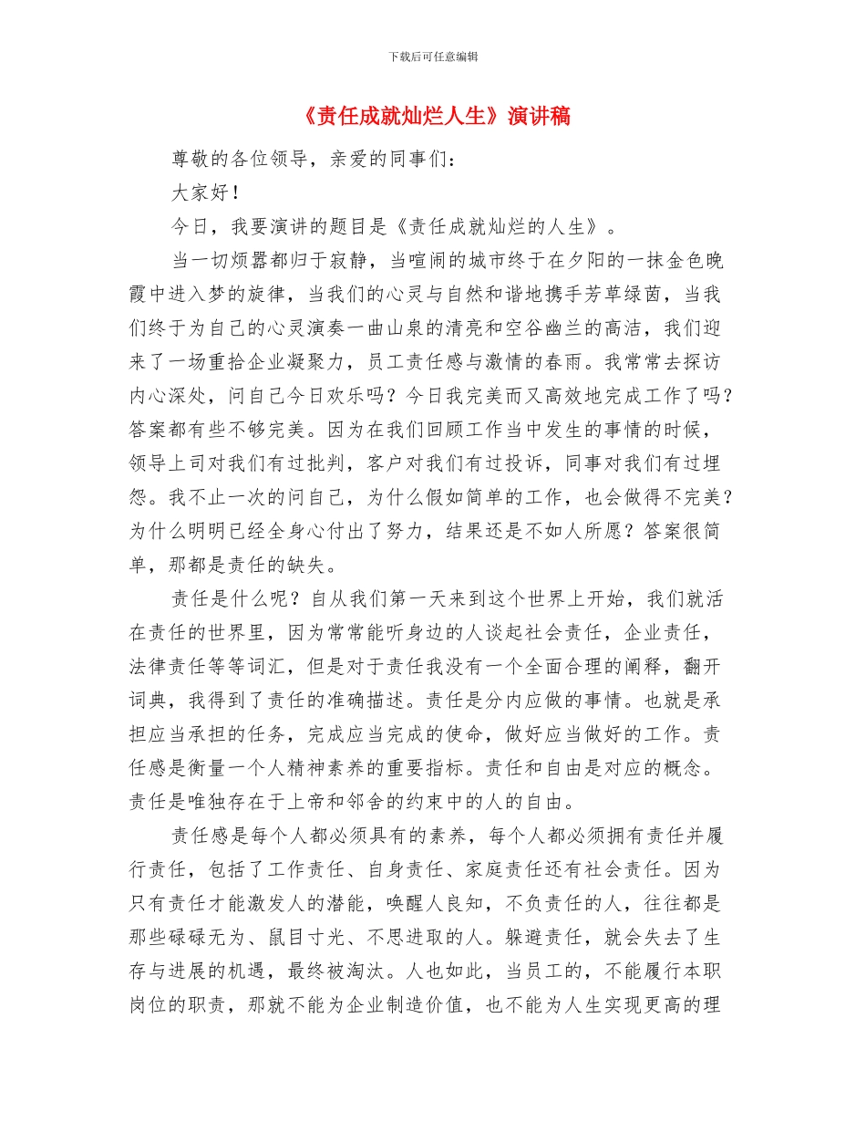 《读书人是幸福的》演讲稿与《责任成就灿烂人生》演讲稿汇编_第3页