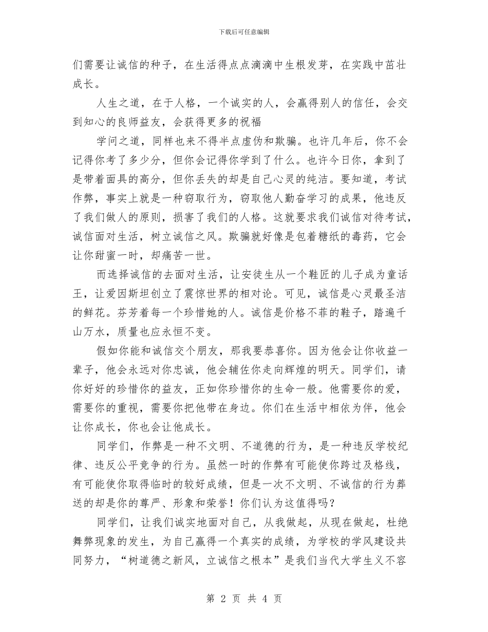 《诚信做人-诚信考试》演讲稿范文与《诚信的背后》最新读书心得体会汇编_第2页