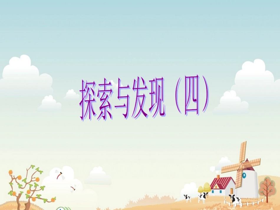 商不变规律 (2)_第1页