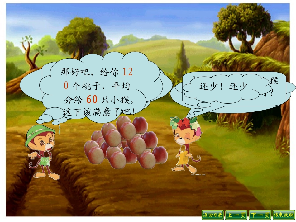 商不变规律 (2)_第2页