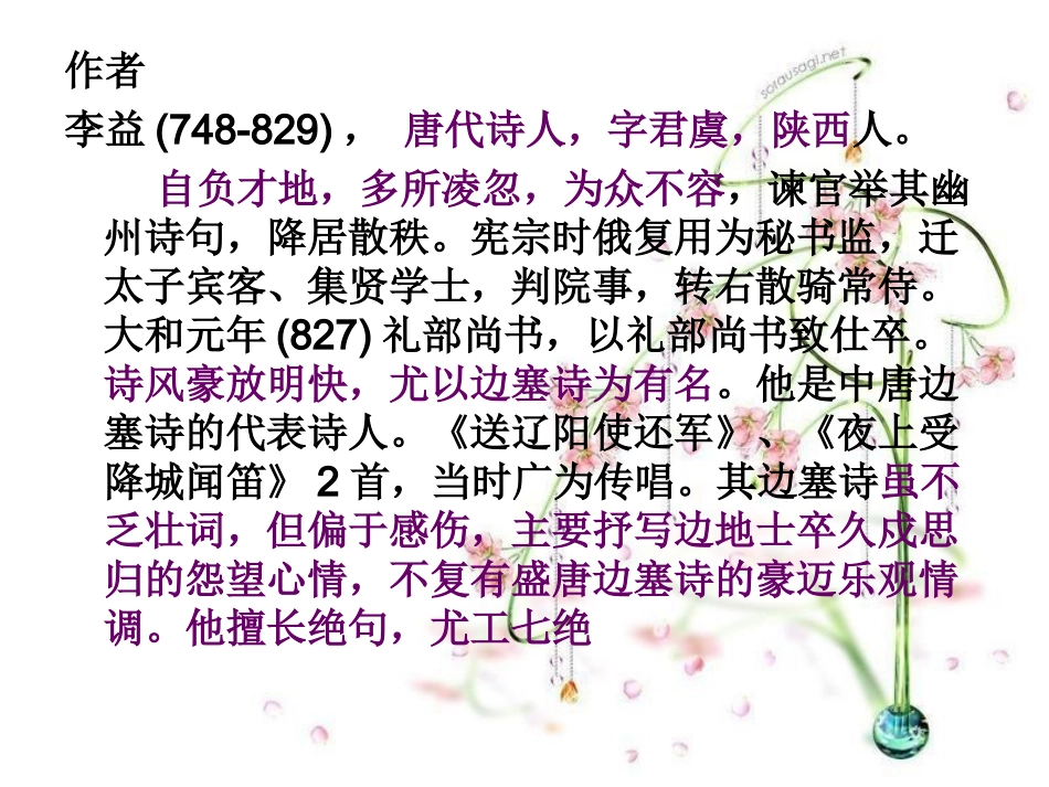 夜上受降城闻笛_李_第2页