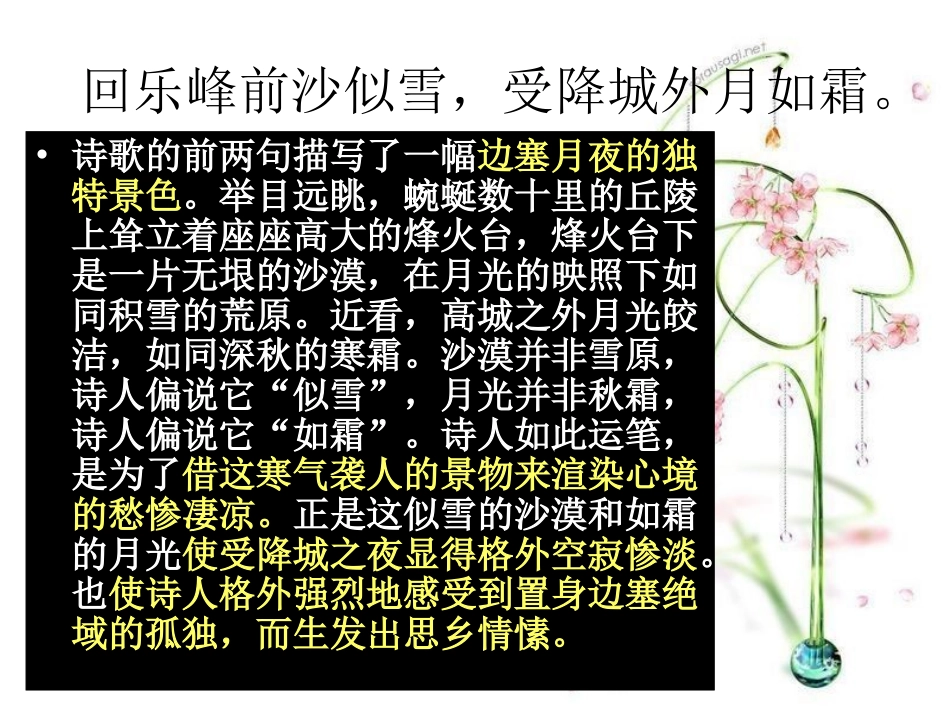 夜上受降城闻笛_李_第3页