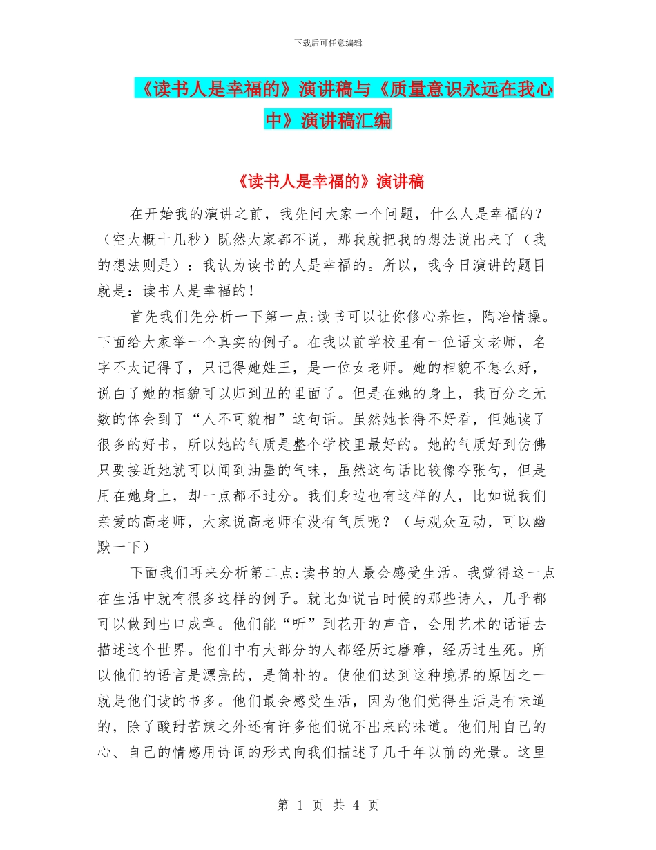 《读书人是幸福的》演讲稿与《质量意识永远在我心中》演讲稿汇编_第1页