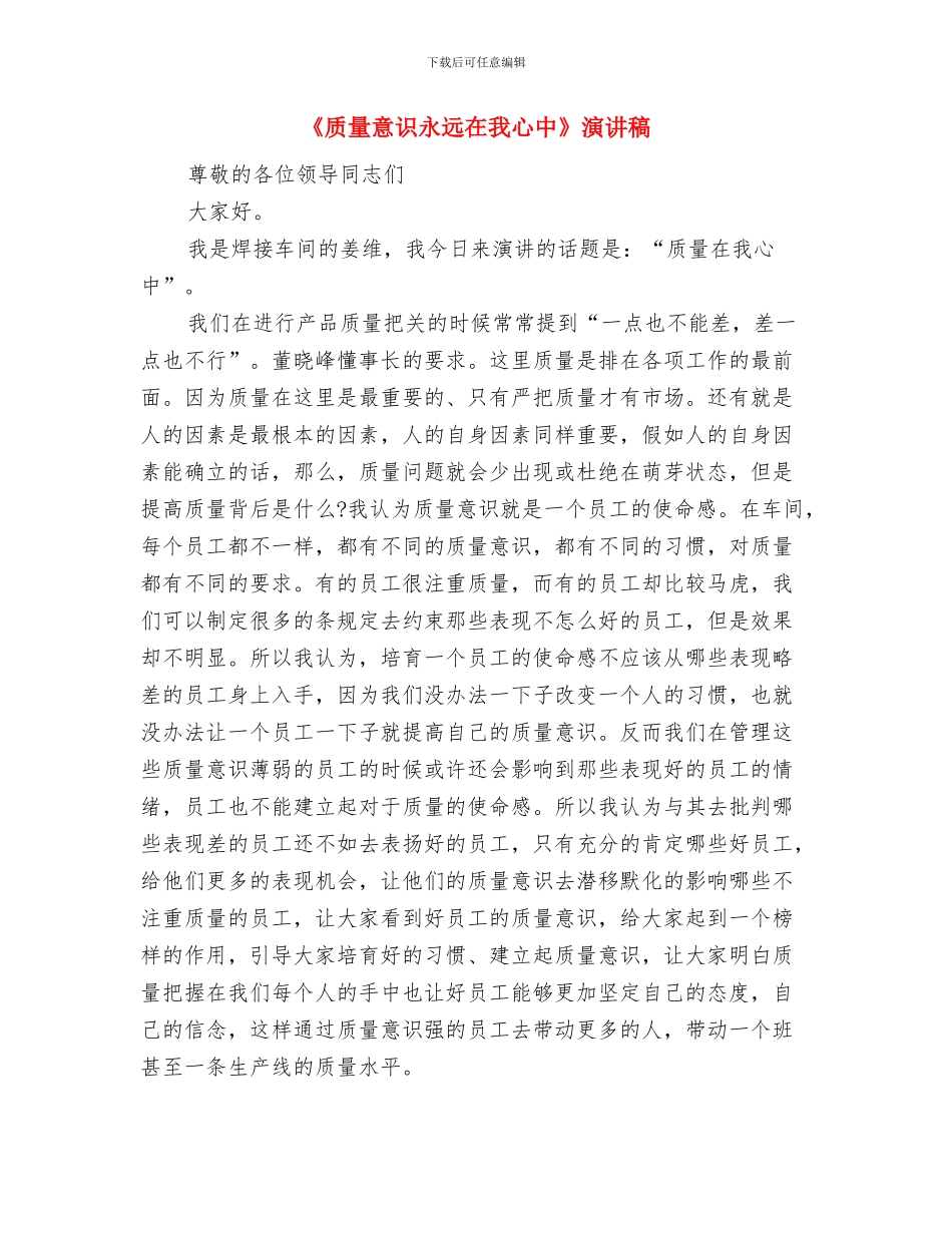 《读书人是幸福的》演讲稿与《质量意识永远在我心中》演讲稿汇编_第3页