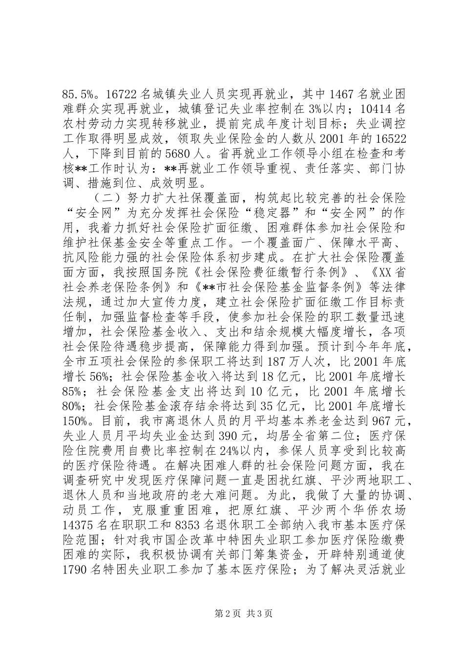 劳动局长述职报告述职报告_第2页