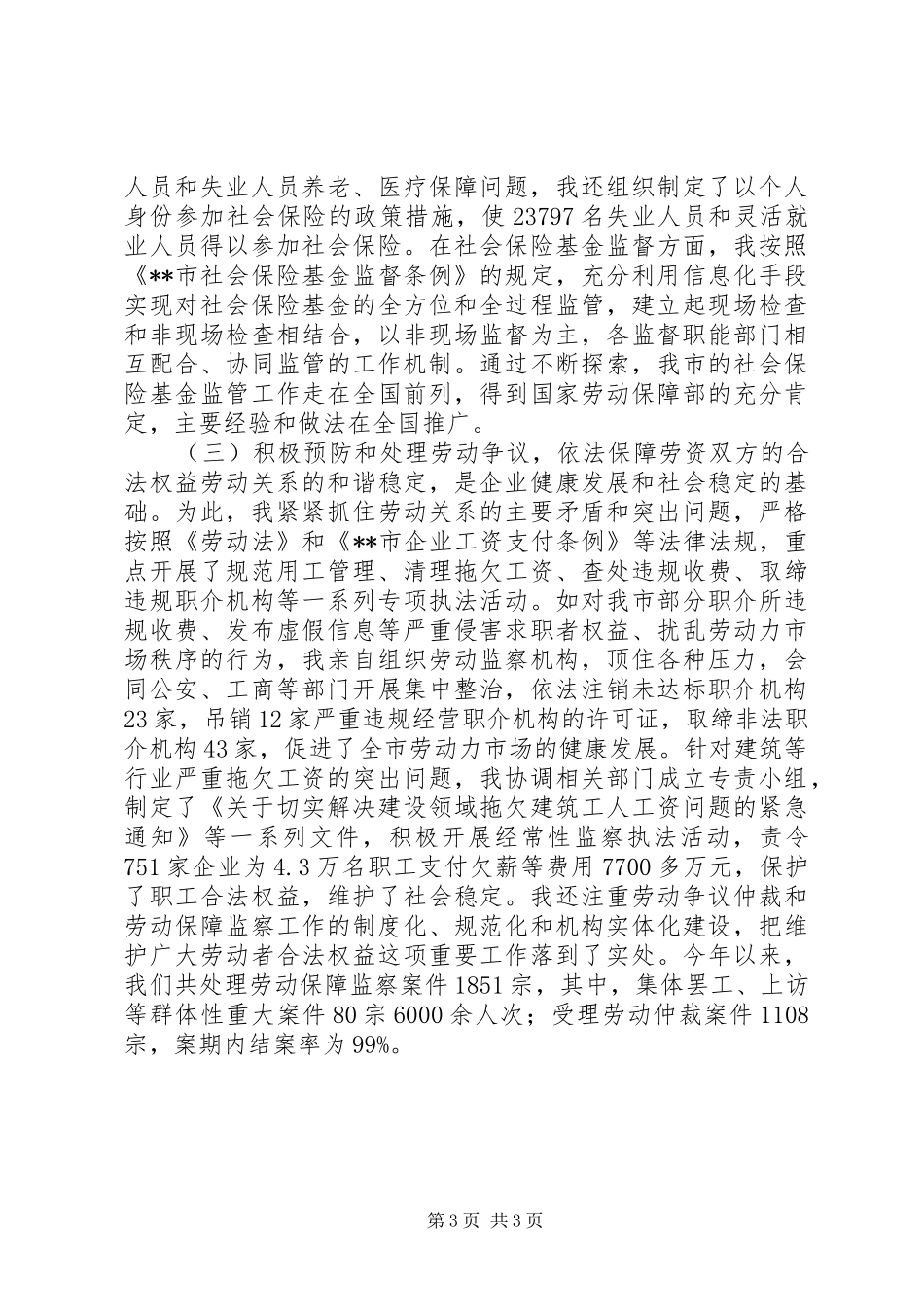 劳动局长述职报告述职报告_第3页